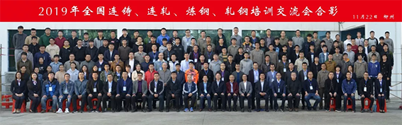 鼎業(yè)環(huán)保助力2019年柳州全國(guó)連鑄、連軋、煉鋼、軋鋼培訓(xùn)交流會(huì)順利召開(kāi)