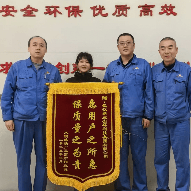 一面錦旗，十分認可 | 鼎業(yè)集團助力太鋼煉鐵廠解決難題，獲贈錦旗！